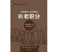 杰拉米-莱尼 Jeramie Rinne 长老职分：如何像耶稣一样牧养神的百姓 Church Elders (Tascabile)