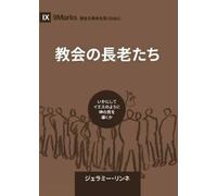 Jeramie Rinne Church Elders / 教会の長老たち (Tascabile)