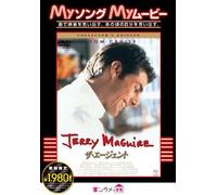 Jerry Maguire