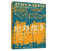 Jerusalem The Story of A Creat City (Hardcover) (Chinese Edition)