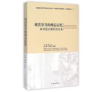 Jewish Refugees Memoirs: Their Experience in Wartime China (Chinese Edition)