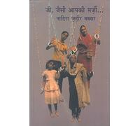 Ji Jaisi Aapki Marzi [Hardcover]