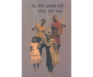 Ji Jaisi Aapki Marzi [Hardcover]