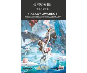 Jiang Bo Mu Ming A Que Galaxy Awards 1 (Tascabile)