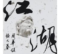 JIANG-HU. THE RHAPSODY - CHAU,