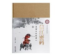 Jiang's letter password - Wu and Supplements (Shangrao City Intangible Cultural Heritage Series)(Chinese Edition)