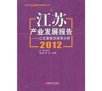 Jiangsu Industry Development Institute think tank . Jiangsu Industry Development Report Series : Jiangsu factor contribution rate analysis ( 2012 )(Chinese Edition)