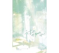 Jiangzibei 酱子贝 我喜欢你男朋友很久了 - Limerence (Tascabile)