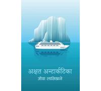 Jiba Lamichhane Akshat Antarctica (अक्षत अन्टार्कटिका) (Tascabile)
