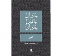 Jibran Khalil Jibran The Prophet (Al-Nabi) Arabic Version (Tascabile)
