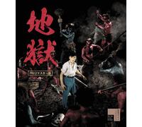 Jigoku Hd Remaster Ban (Blu-ray) Amachi Shigeru