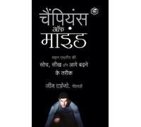 Jim Afremow The Champion's Mind (Hindi) (Copertina rigida)