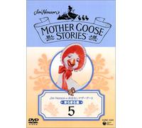 Jim Henson のおはなしマザーグース 5 [DVD]