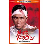 Jimmy Wang Yu - One-Armed Boxer [Edizione: Giappone]