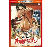 Jimmy Wang Yu - One-Armed Boxer [Edizione: Giappone]