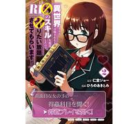 Jindo Joe When I Was Summoned To Another World Class, I Got The R18 (Tascabile)