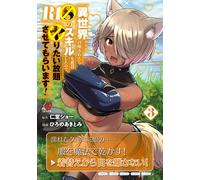 Jindo Joe When I Was Summoned To Another World Class, I Got The R19 (Tascabile)