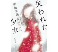 Jiro Akagawa The Lost Girl (Tascabile)