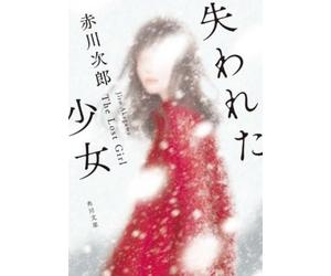 Jiro Akagawa The Lost Girl (Tascabile)