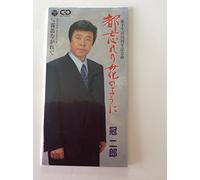 Jiro Kanmuri - Miyakowasure No Hananoyouni