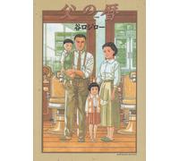 Jiro Taniguchi Father's Calendar (Tascabile)