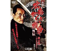 Jitsuroku Hiroshima Yakuza Sen