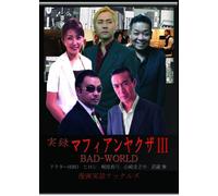 JITSUROKU MAFIAN YAKUZA 3 BADW