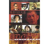Jitsuroku Mafian Yakuza 5 Mone