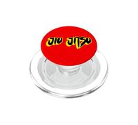 Jiu Jitsu | Arte Marziale Wrestling Grappling Combattimento PopSockets PopGrip per MagSafe