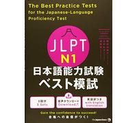JLPT日本語能力試験 ベスト模試 N1 The Best Practice Tests for the Japanese-Language Proficiency Test N1