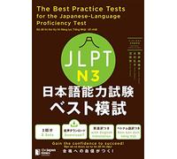 JLPT日本語能力試験 ベスト模試 N3 The Best Practice Tests for the Japanese-Language Proficiency Test N3