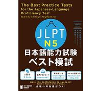 JLPT日本語能力試験 ベスト模試 N5 The Best Practice Tests for the Japanese-Language Proficiency Test N5