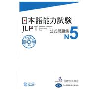 Japan Foundation JLPT KOSHIKI MONDAISHU N5 (Tascabile)