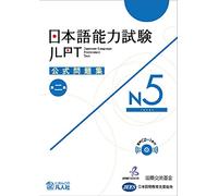 Japan Foundation JLPT KOSHIKI MONDAISHU N5 W/CD VOL.2 (Tascabile)