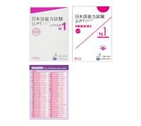 Jlpt N1 Japanese Language Proficiency Test Official Book Trial Examination Questions Vol. 1 and 2 with N1 Kanji Chart