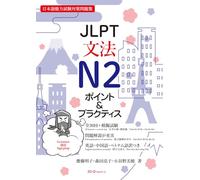 Jlpt N2 Grammar