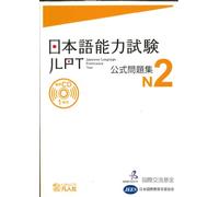 Japan Foundation JLPT KOSHIKI MONDAISHU N2 (Tascabile)