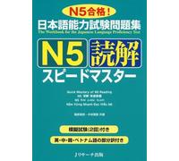 JLPT SPEED MASTER N5 : READING COMPREHENSION