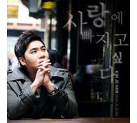Jo Han, Gim - I Want Fall In Love