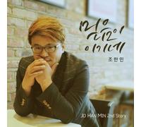 JO HAN MIN - VOL.2