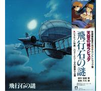 JOE HISAISHI Castle in the Sky (Laputa): Soundtrack - Hikouseki No Na (Vinyl LP)