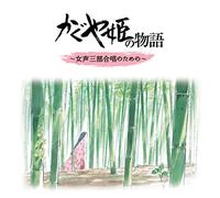 Joe Hisaishi - The Tale of the Princess Kaguya (Kaguyahime no Monogatari)