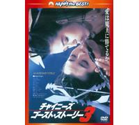 Joey Wang - A Chinese Ghost Story 3 [Edizione: Giappone]