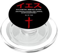 John 14:6 Jesus is The Way, Truth, Life - Christian Japanese PopSockets PopGrip per MagSafe
