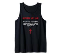 John 3:16 - Korean Christian Evangelism Gospel Bible Verse Canotta