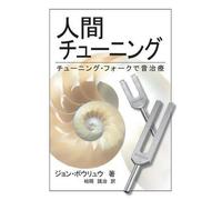 John A Beaulieu Human Tuning (Tascabile)