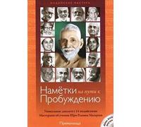 John David Blueprints for Awakening - Indian Masters (Russian Editio (Tascabile)