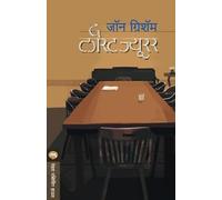 JOHN GRISHAM The Last Juror (Tascabile)