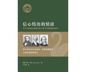 John Piper 约翰 派博 信心结出的情谊（简体中文版）A Camaraderie of Conﬁdence (Tascabile)