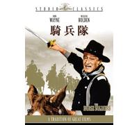 John Wayne - The Horse Soldiers [Edizione: Giappone]